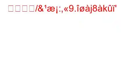 企業の礹/&:,9.j8k'